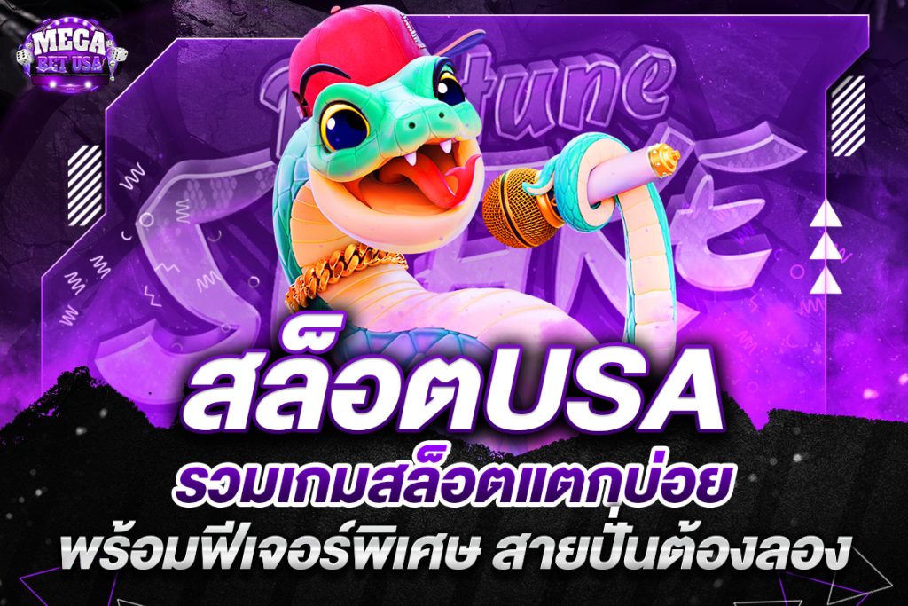 สล็อตusa