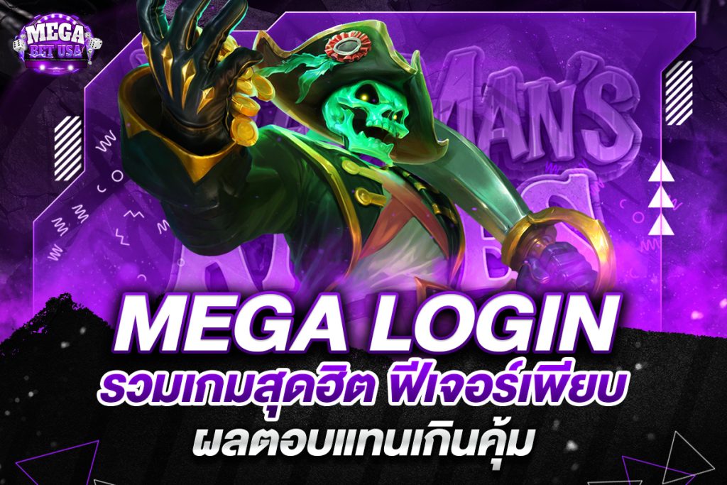 mega login