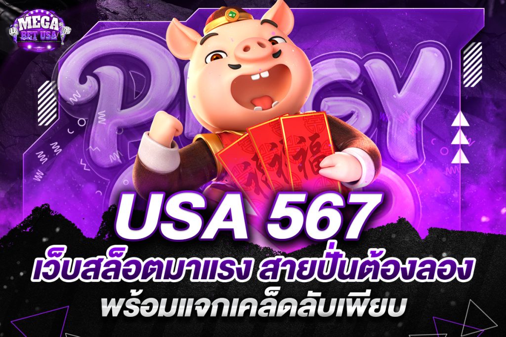 usa 567